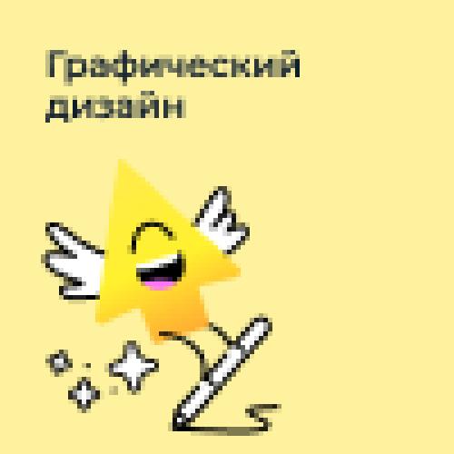 Пробный урок. Графический дизайн (9-14 лет)