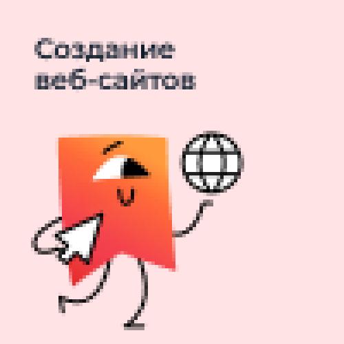 Пробный урок. Создание веб-сайтов (10-14 лет)