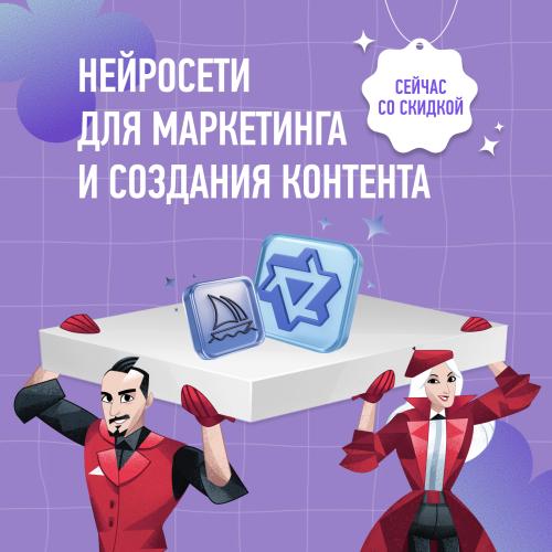 Нейросети для маркетинга