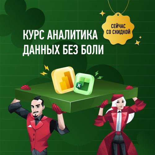 Курс по аналитике данных