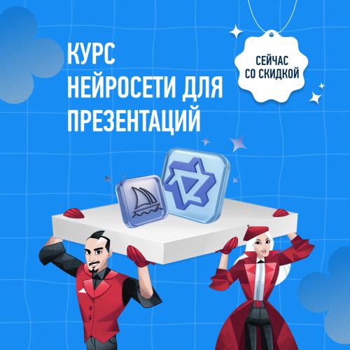 Нейросети для создания презентаций