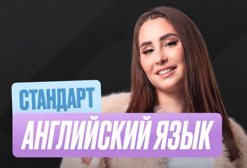 Английский язык Годовой 2к27 ЕГЭ 10 класс Стандарт Стандарт