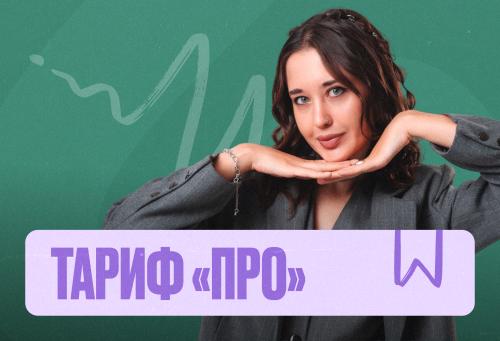 Биология (Геля) Марафон 2к26 ЕГЭ ПРО Про