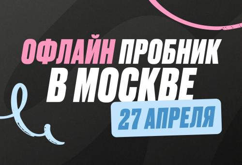 Обществознание офлайн пробник в МСК Стандарт