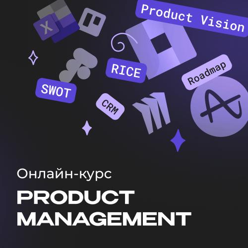Онлайн-курс Product Manager IT-проектов