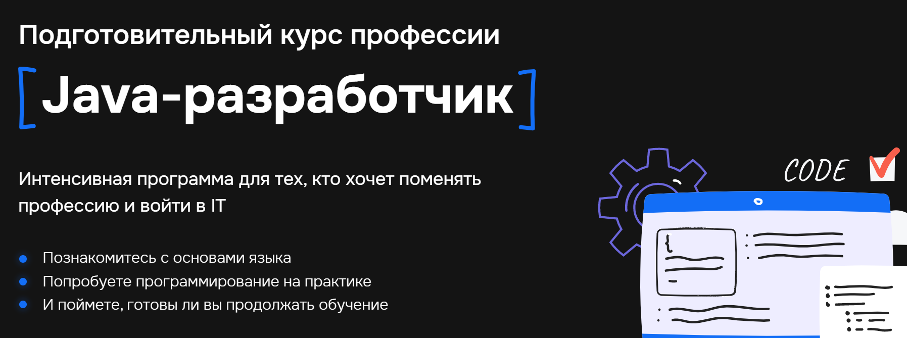 Java разработчик обучение. Курс java разработчик. Курсы джава программирования. Курсы ява. Джава разработчик курсы.