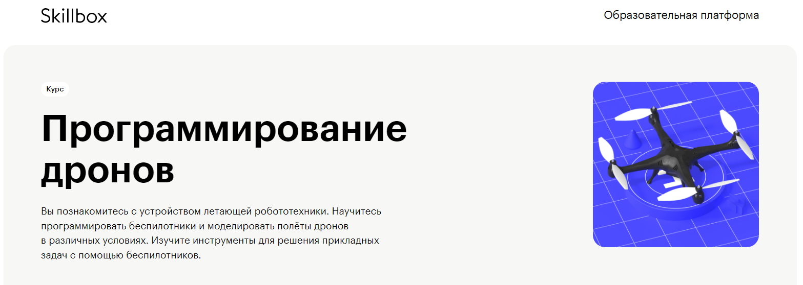 Язык программирования для бпла. Язык программирования для бпла. Язык программирования для бпла. Worldskills беспилотники. Сертификат оператора бпла.